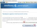 Платежная система Вебмани (Webmoney)