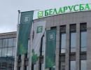 Вклады (депозиты) в банках Беларуси Самый выгодный вклад валюте в беларуси